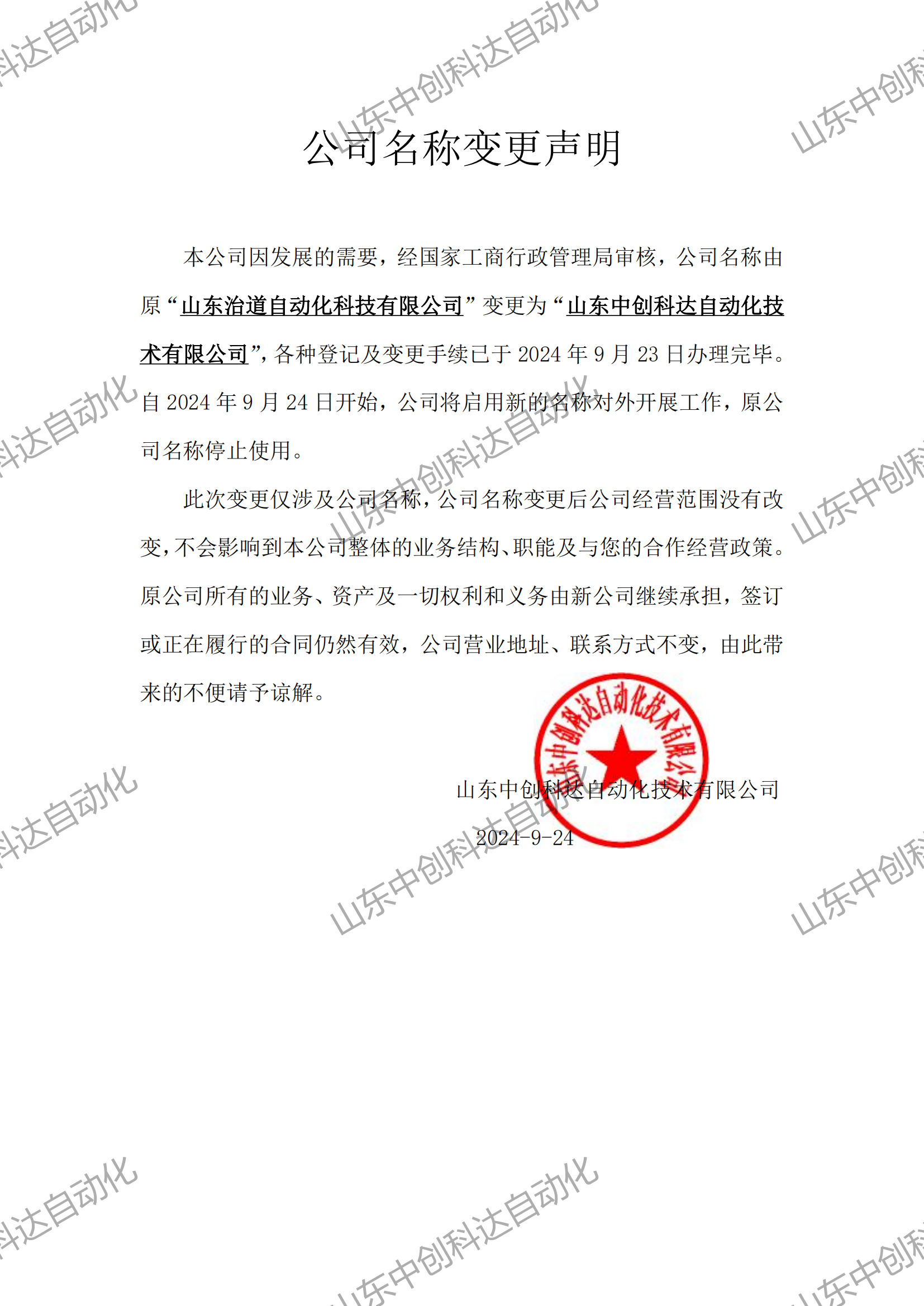 變更聲明1_00.png