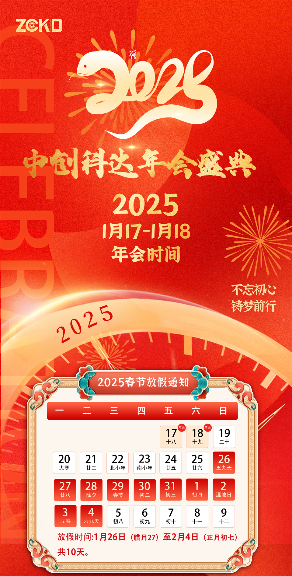 年會(huì )及放假通知.png