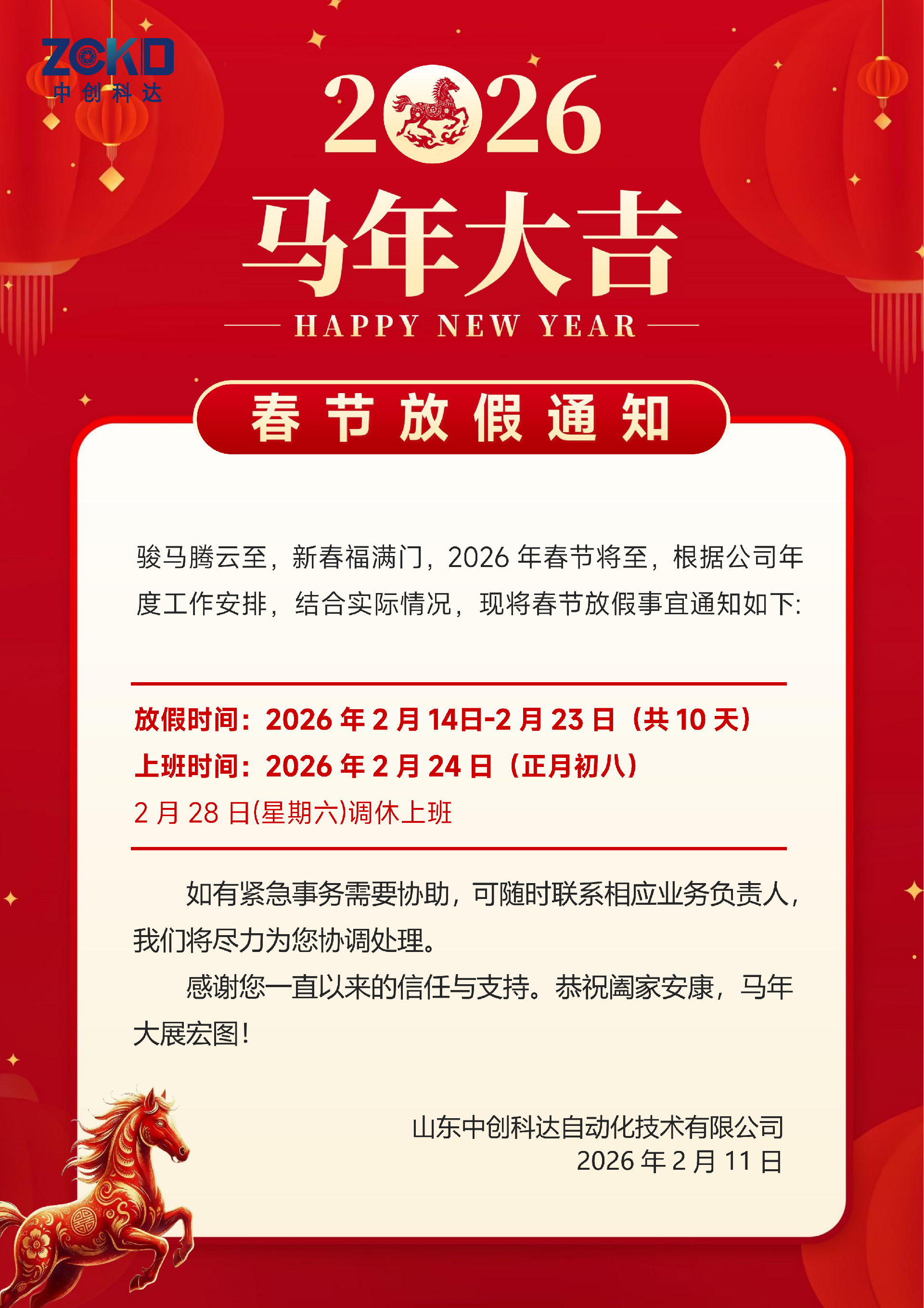 放假通知.png